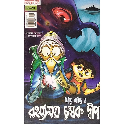 Picture of Dadu-Nadu: Rohosyomoy Chumbok Dwip