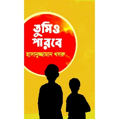 Picture of Tumio Parbe (Paperback)