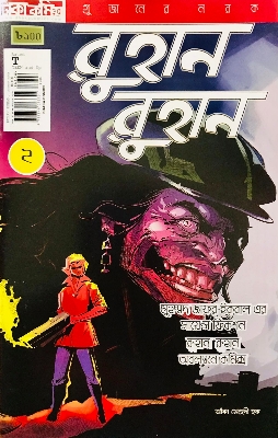 Picture of রুহান রুহান ২