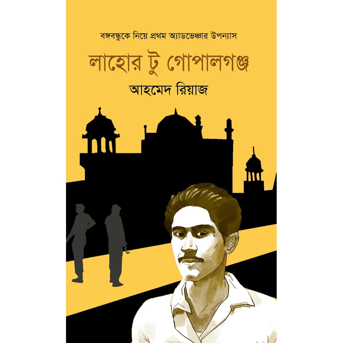 Picture of Lahor To Gopalgonj