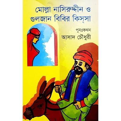 Picture of Molla Nasiruddin O Guljan Bibir Kissha