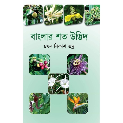 Picture of Banglar Shoto Udvid