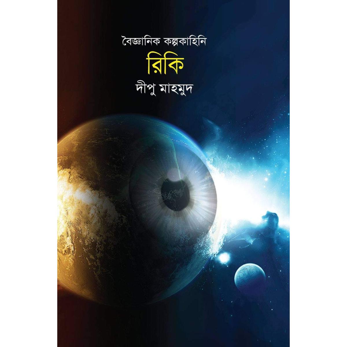 Picture of Boigganik Kolpokahini : Riki