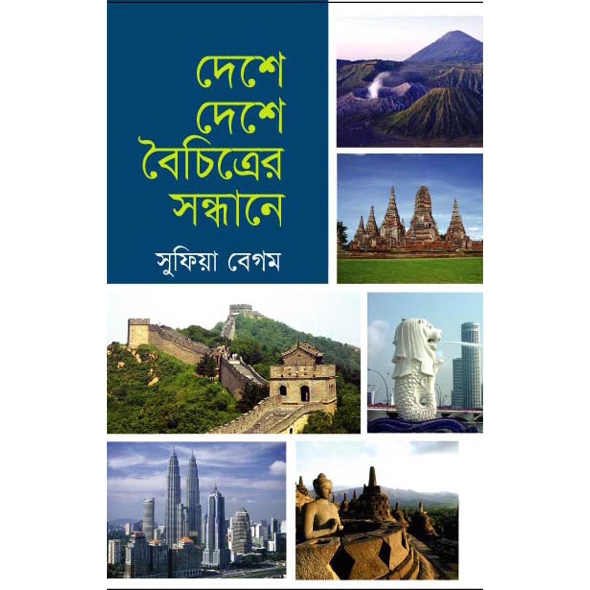 Picture of Deshe Deshe Boicitrer Sondhane