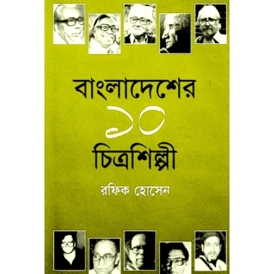 Picture of Bangladesher 10 Chitro Shilpi