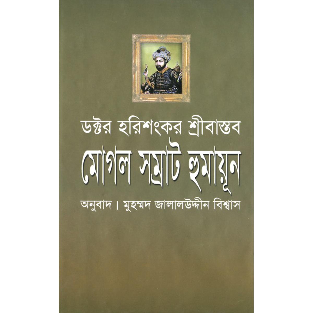 Picture of Mogol Shomrat Humayun