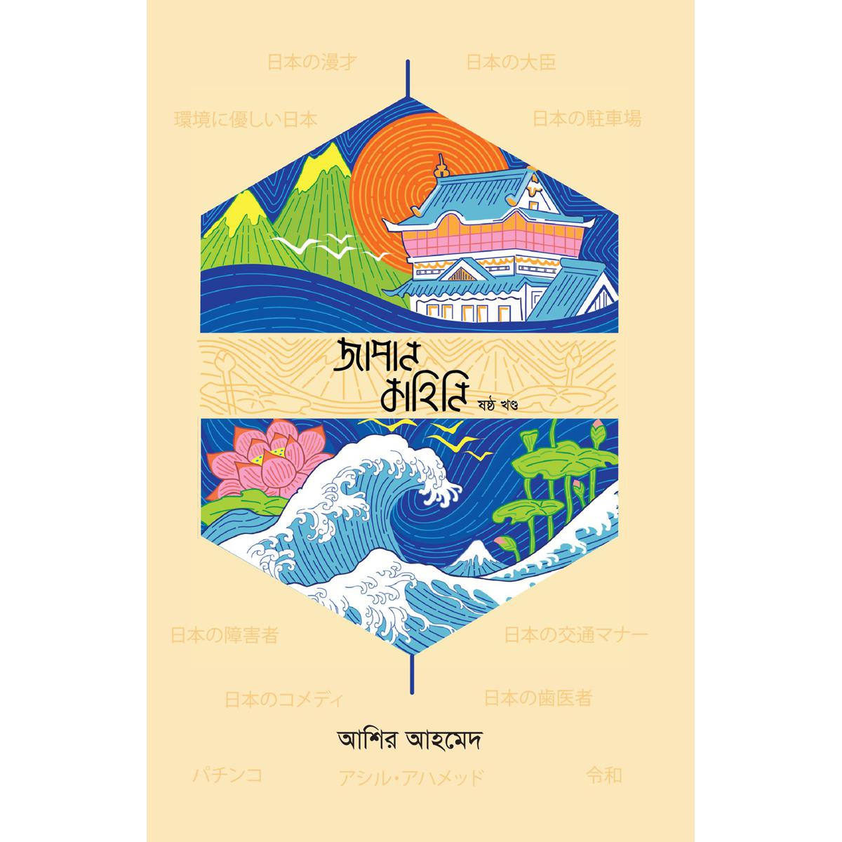 Picture of Japan Kahini - 6 Part