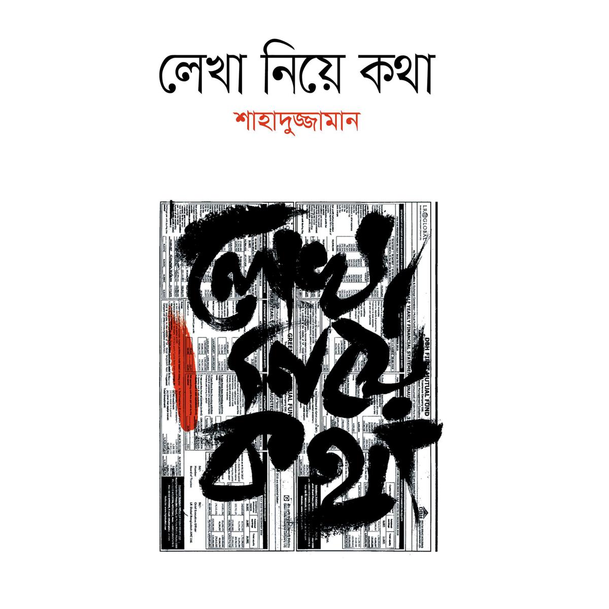 Picture of Lekha Niye Kotha