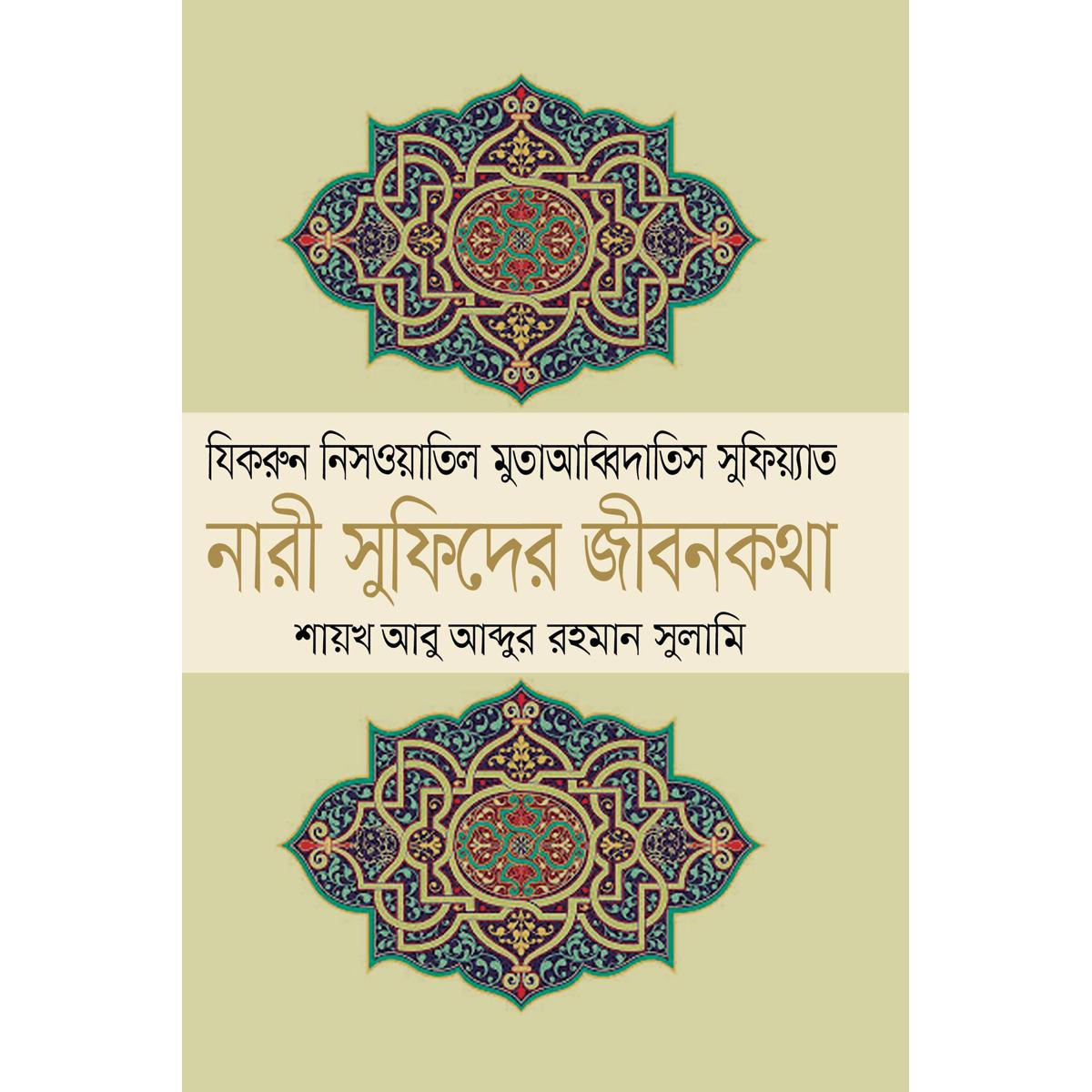 Picture of Nari Sufider Jibonkotha