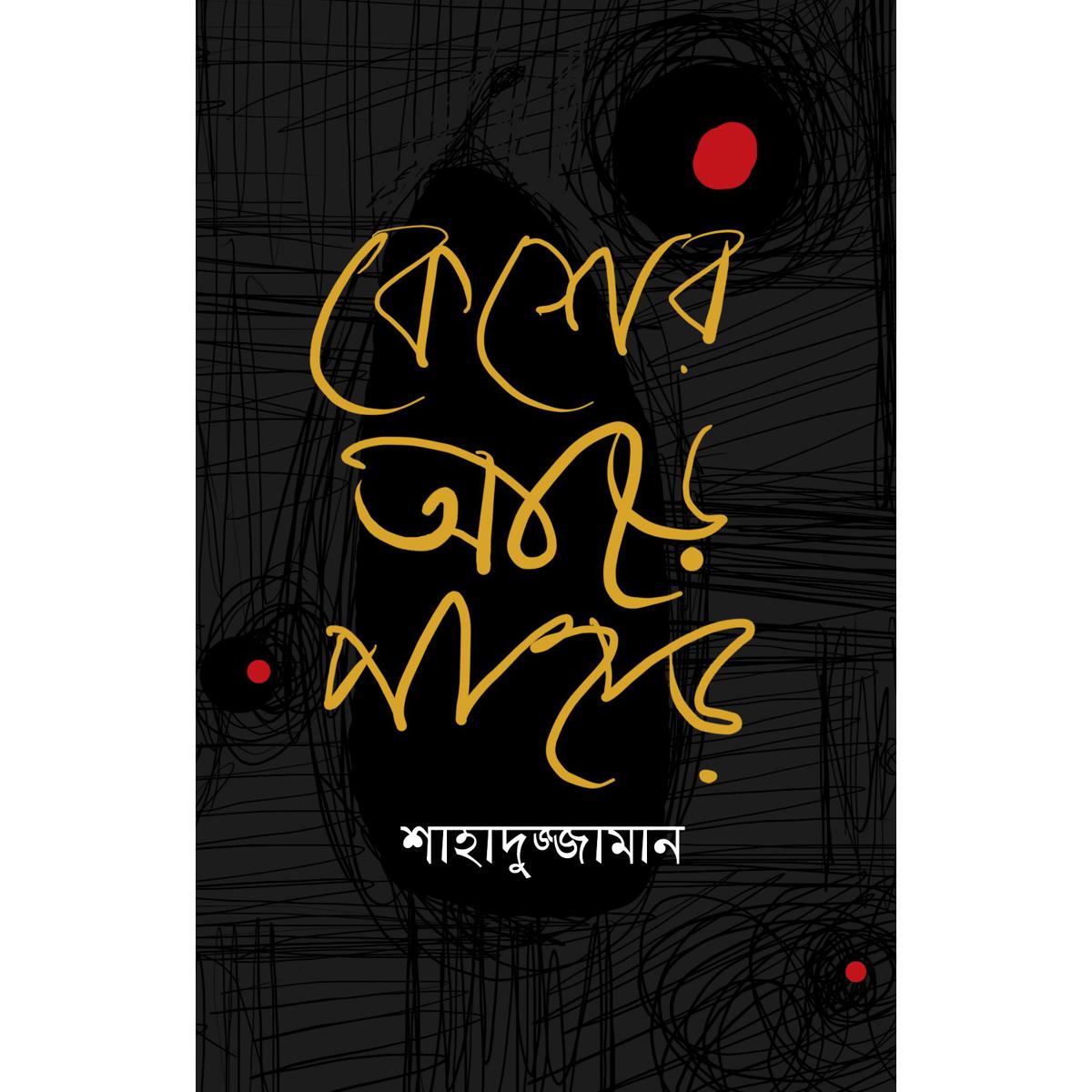 Picture of Kesher Are Pahar