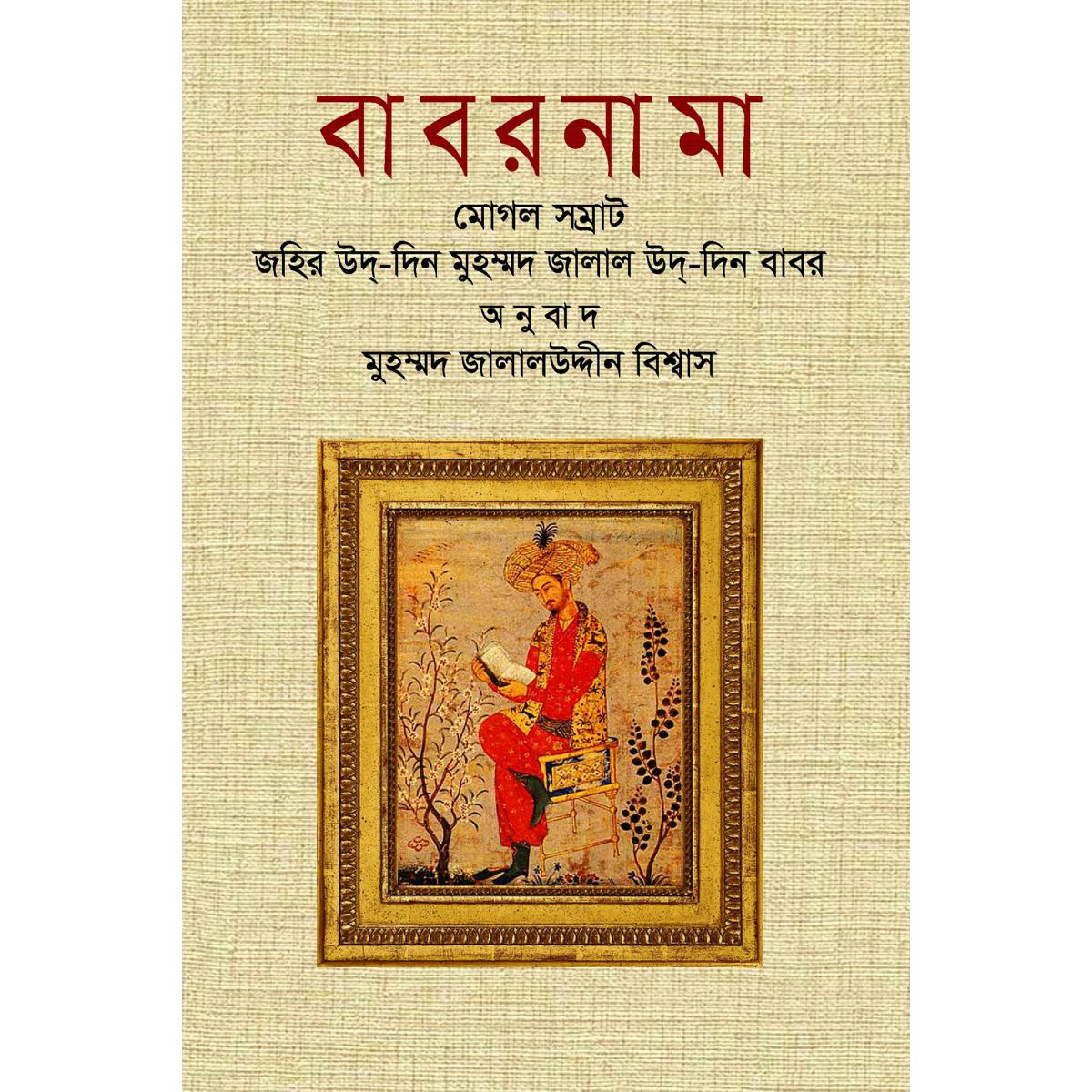 Picture of Babarnama