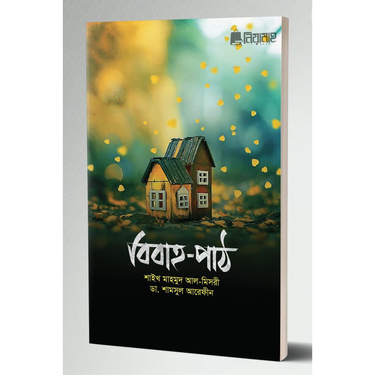 Picture of Bibāha-pāṭh