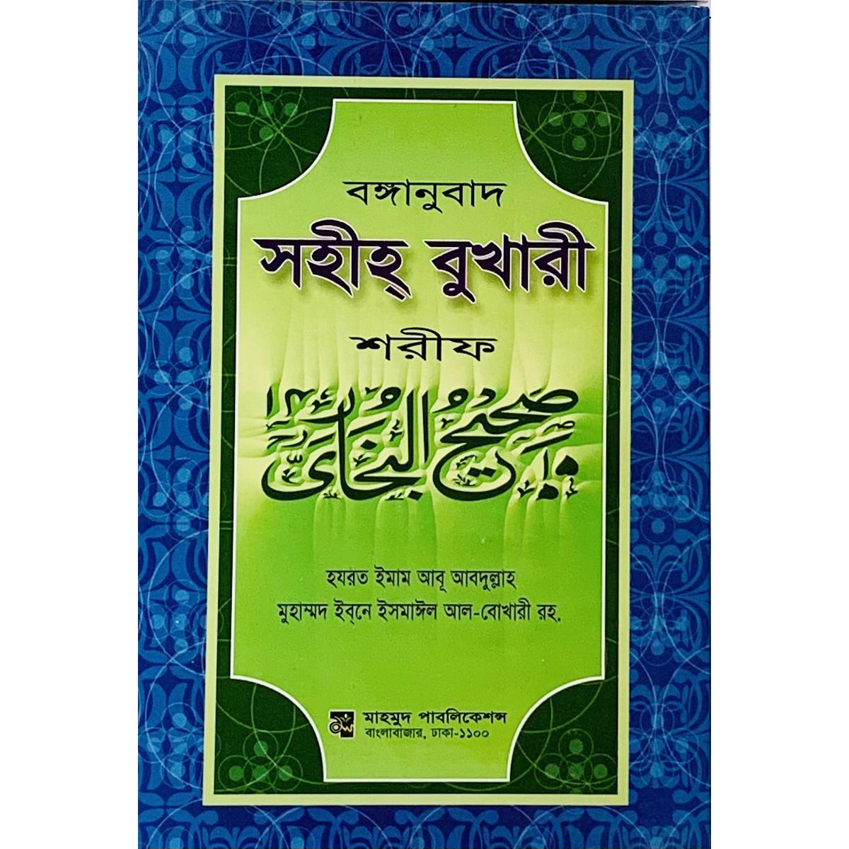 Picture of Bonganubad Sohih Bukhari Shorif