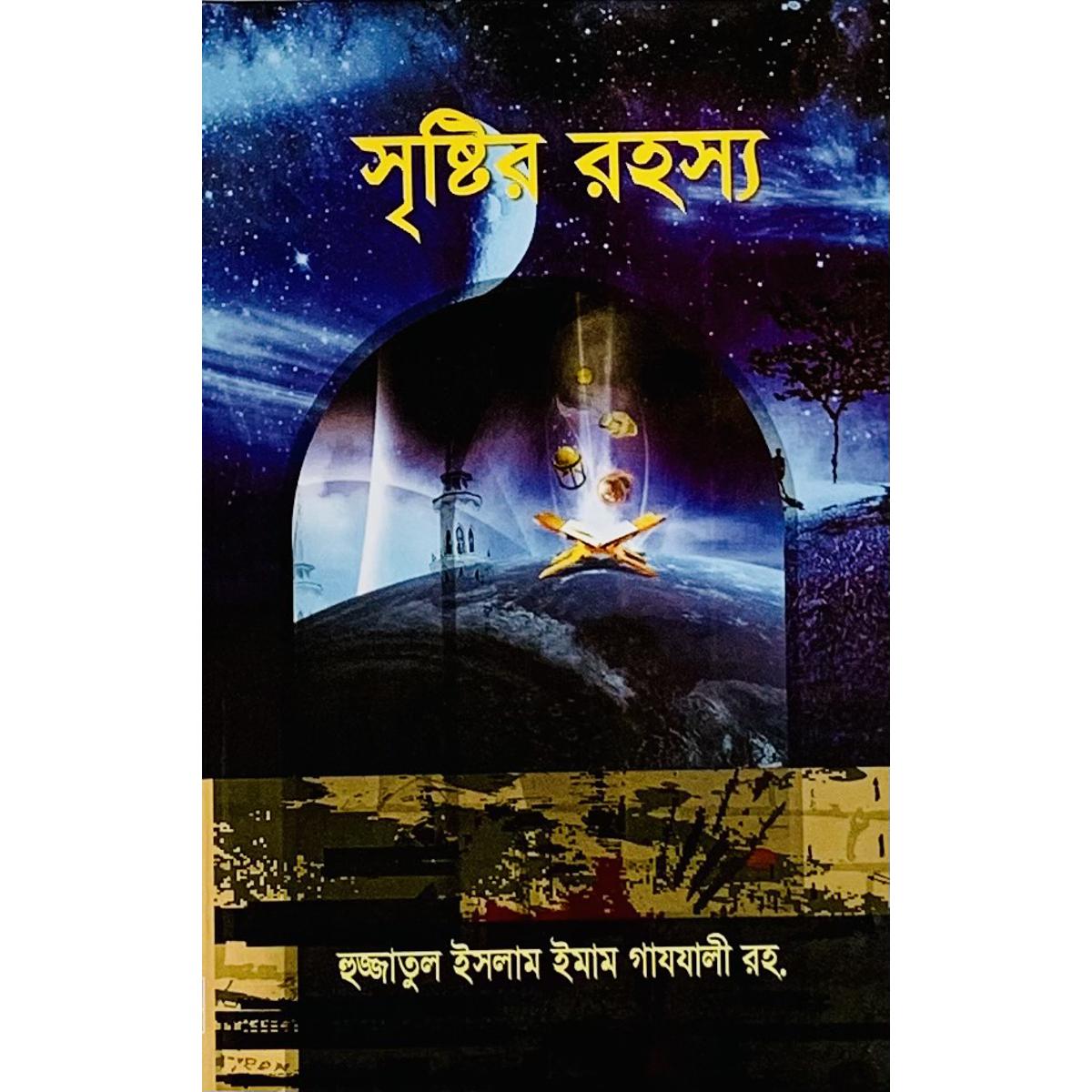 Picture of Srishtir Rohoshyo (Hardcover)