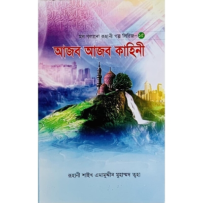 Picture of Ajob Ajob Kahini