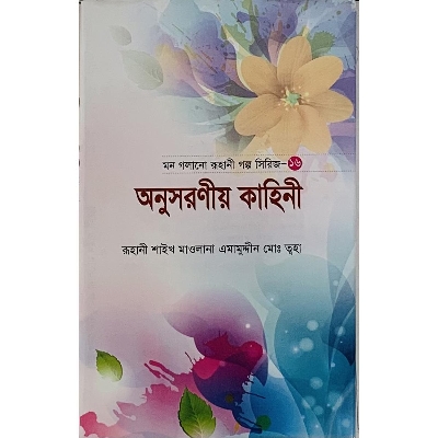 Picture of Onusoronio Kahini