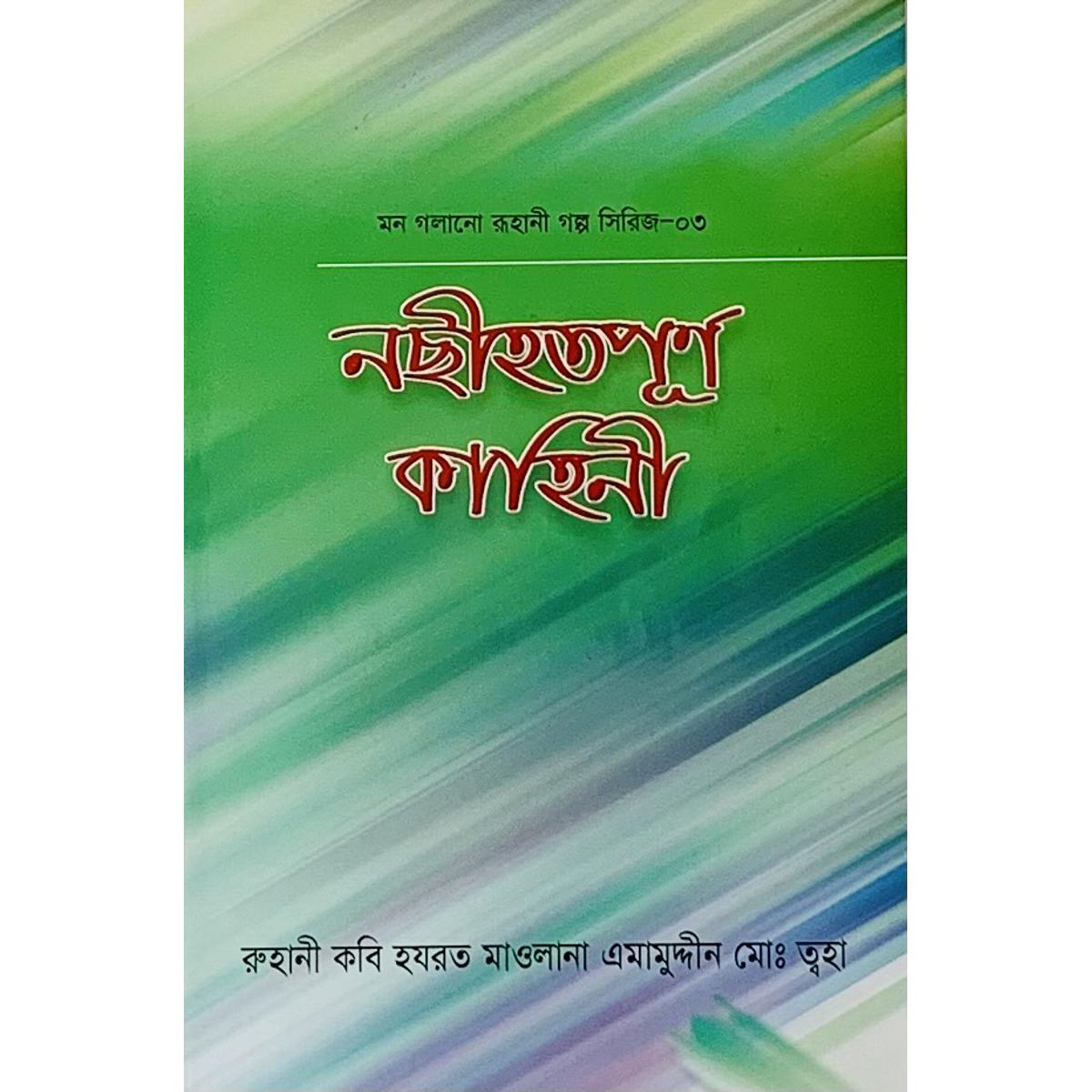 Picture of Nochihot Purno Kahini 3 (Paperback)