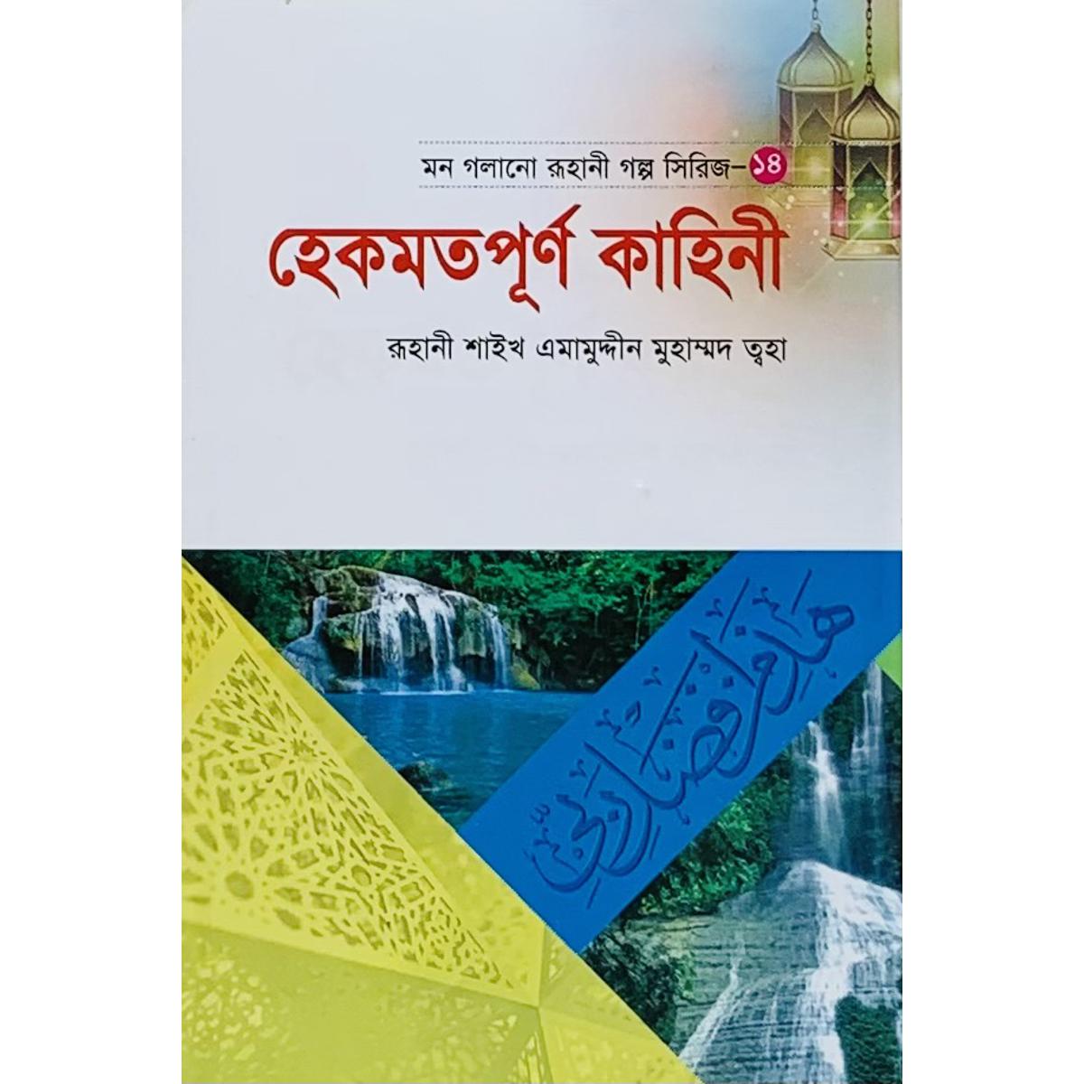 Picture of Hekmot Purno Kahini