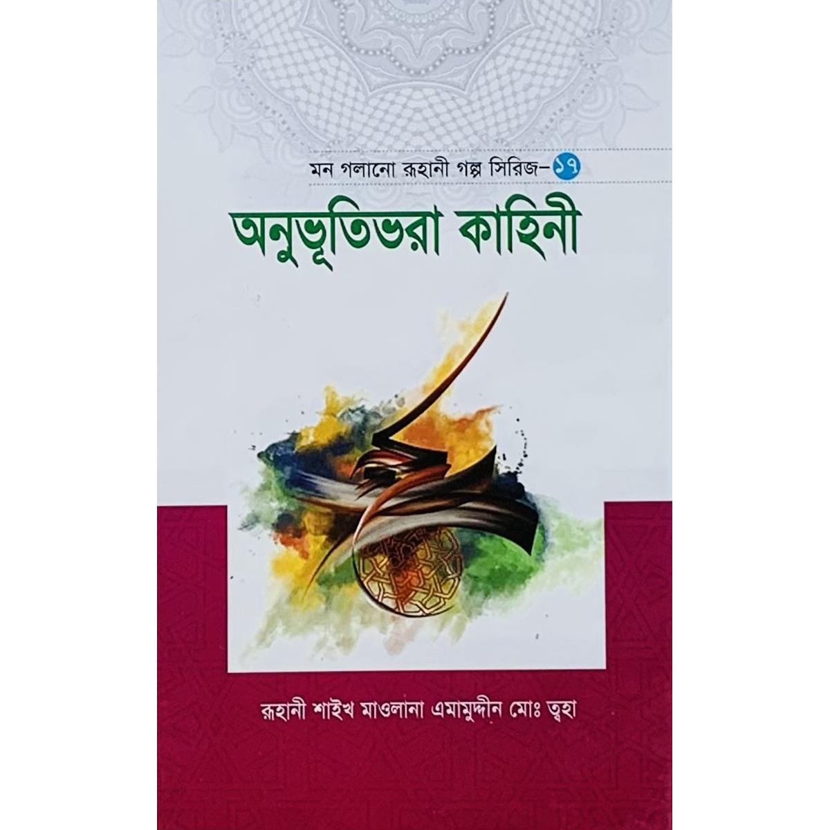 Picture of Onuvuti Vora Kahini
