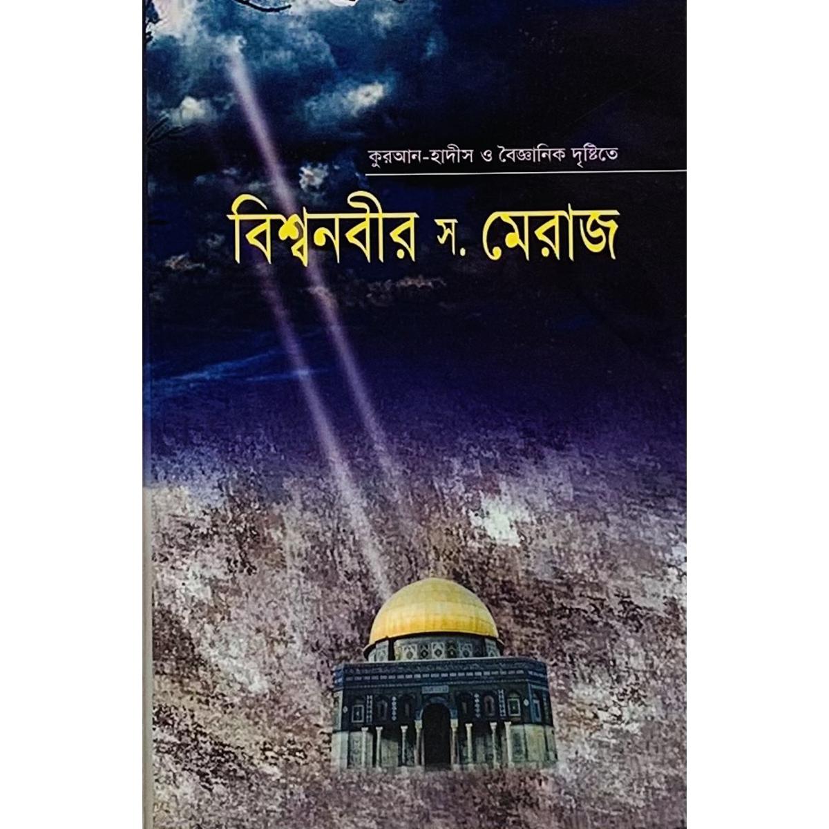 Picture of Bishwonobir (SW) Miraj