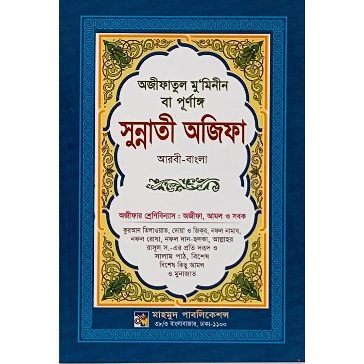 Picture of Purnango Sohih Nurani Sunnati Ozifa