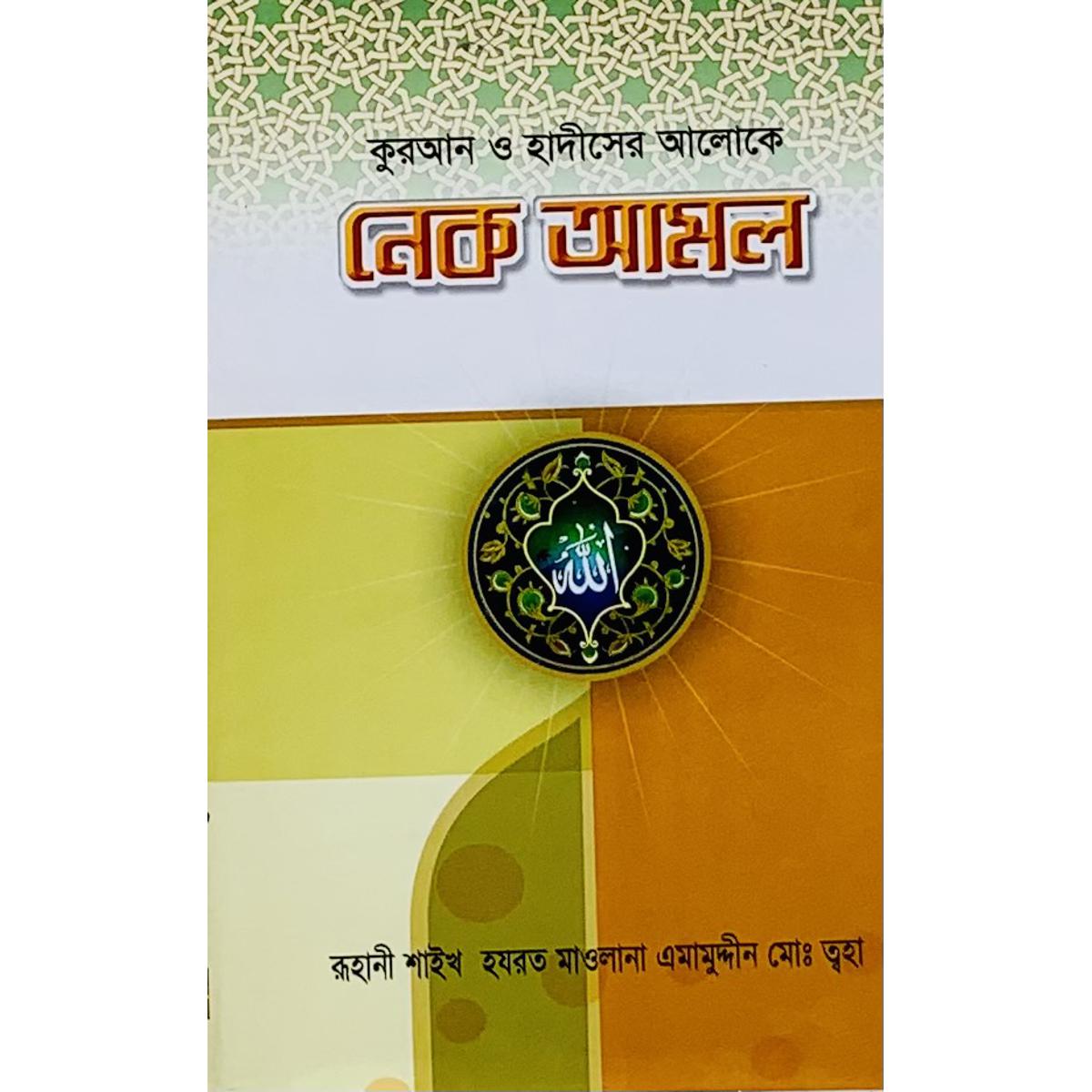 Picture of Quran O Hadiser Aloke: Nek Amol (Paperback)