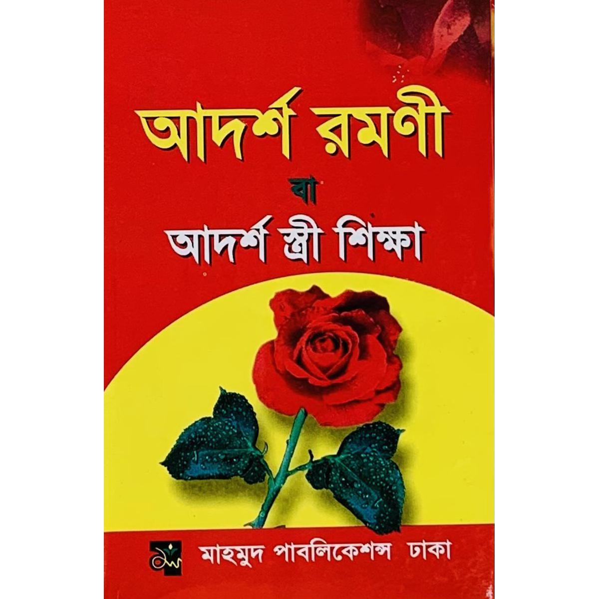 Picture of Adorsho Romoni Ba Adorsho Stree Shikkha