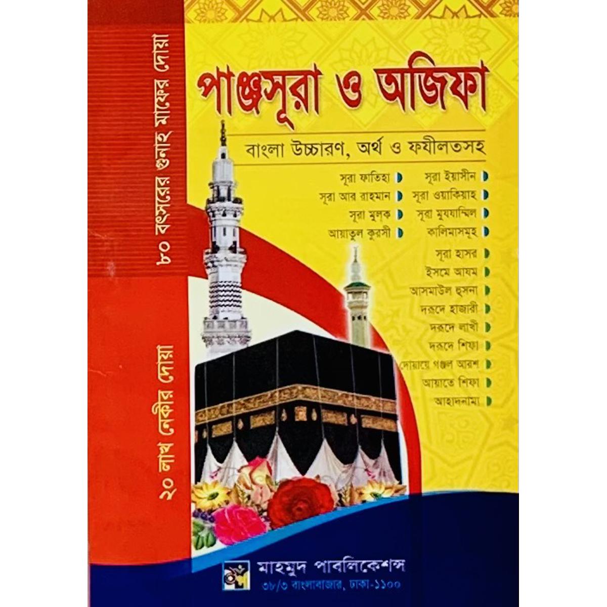 Picture of Panjo Sura O Ojifa