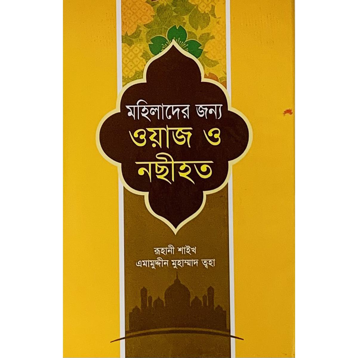 Picture of Mohilader Jonno Owaj O Nochihot