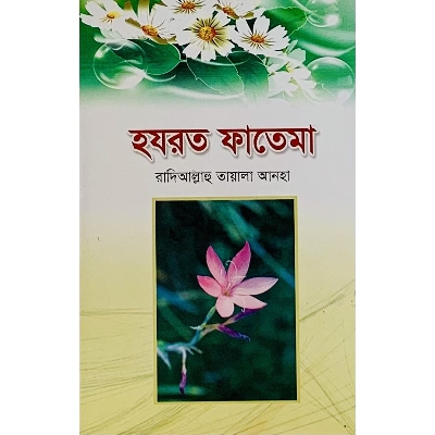 Picture of Hajroat Fatema Rodiallaho Twala Anha