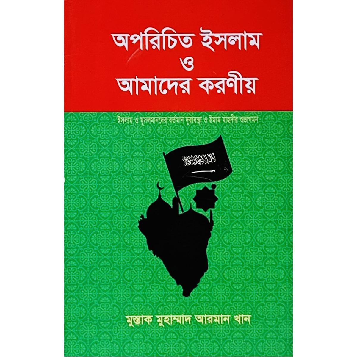 Picture of Oporiceto Islam O Amader Koroneo