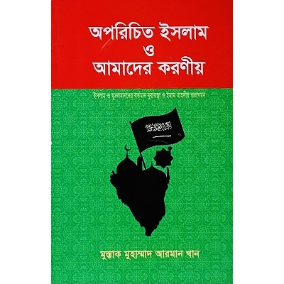 Picture of Oporiceto Islam O Amader Koroneo
