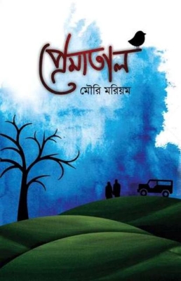 Picture of Prematal (Hardcover) by Maury Maryam