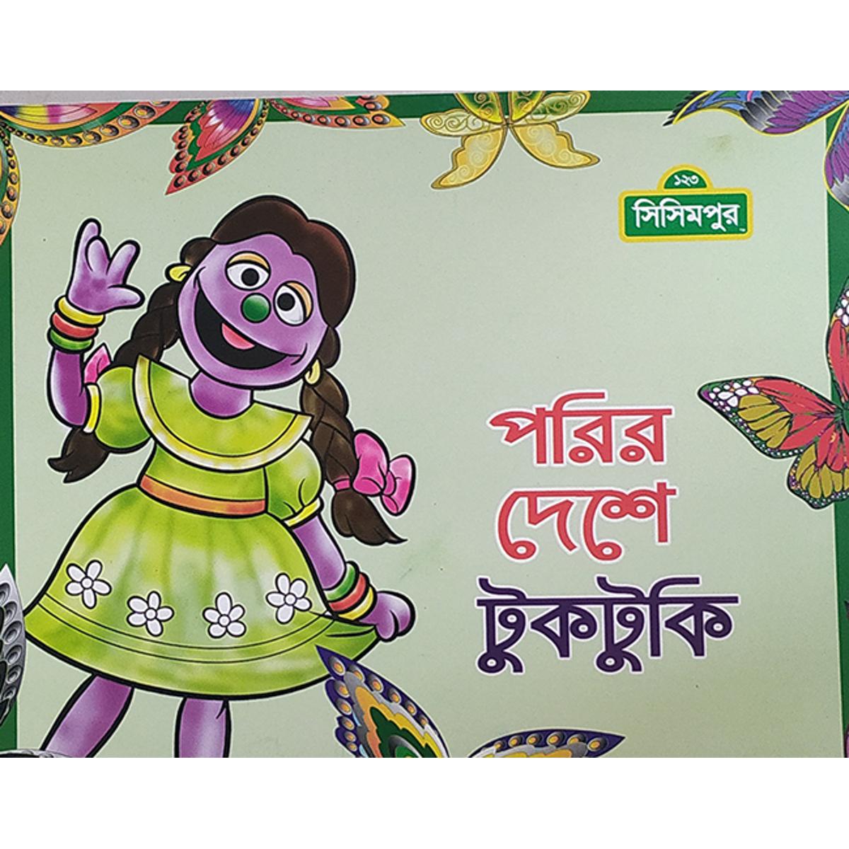 Picture of Porir Deshe Tuktuki