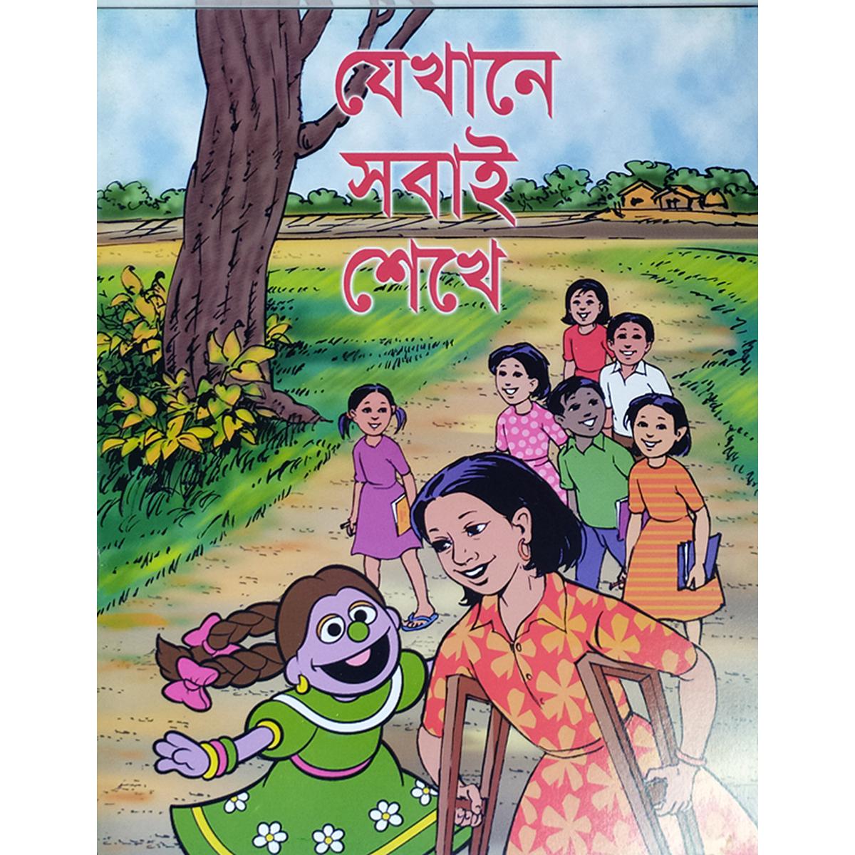 Picture of Jekhane Shobai Shekea