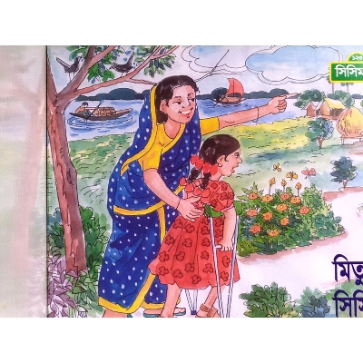 Picture of Mitu Ekdin Sesempoorea