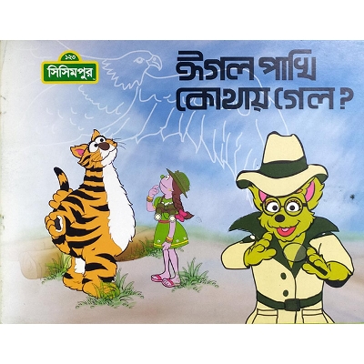 Picture of Egole Pakhi Kothai gelo?