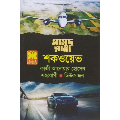 Picture of Masud Rana: Shockwav  467-Paperback