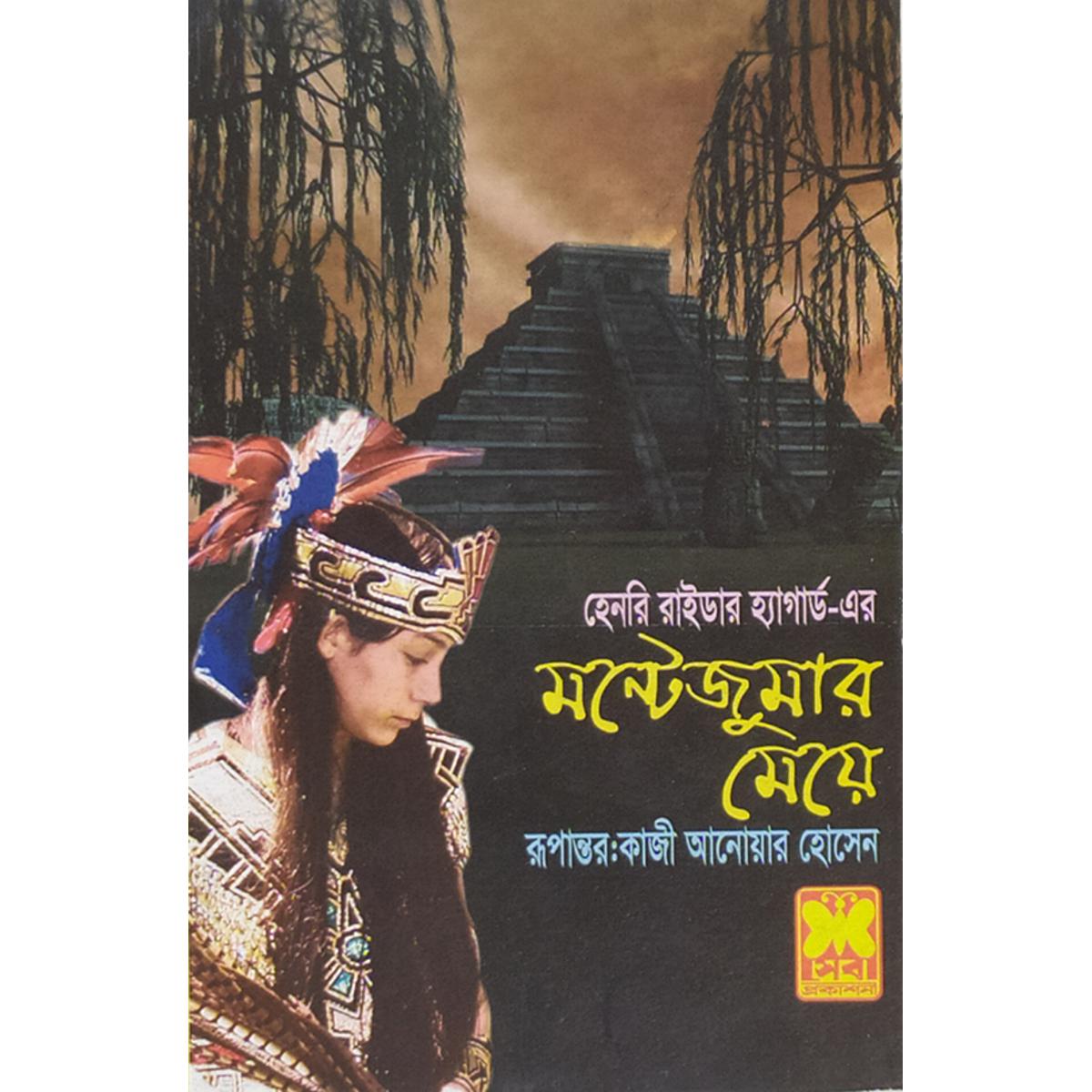 Picture of Montejumar Meye- Paperback