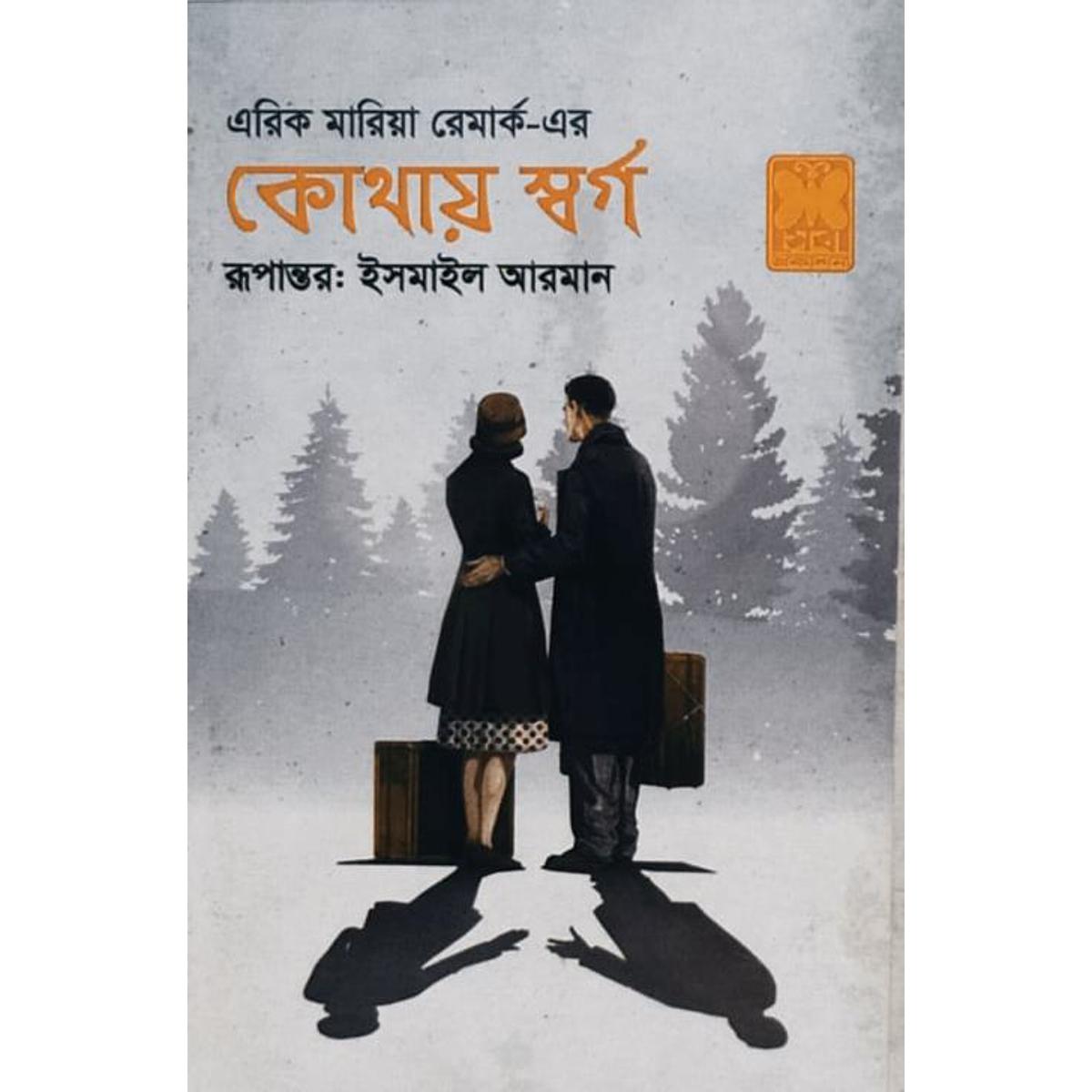 Picture of kothay-swargo- Paperback