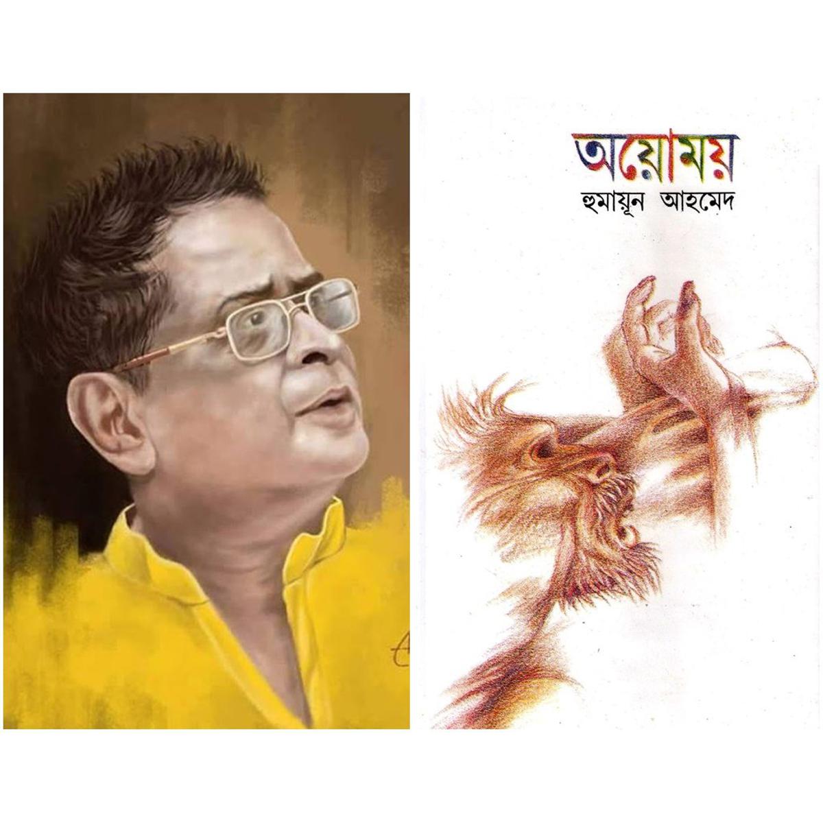 Picture of Ayomay (Hardcover) by Humayun Ahmed