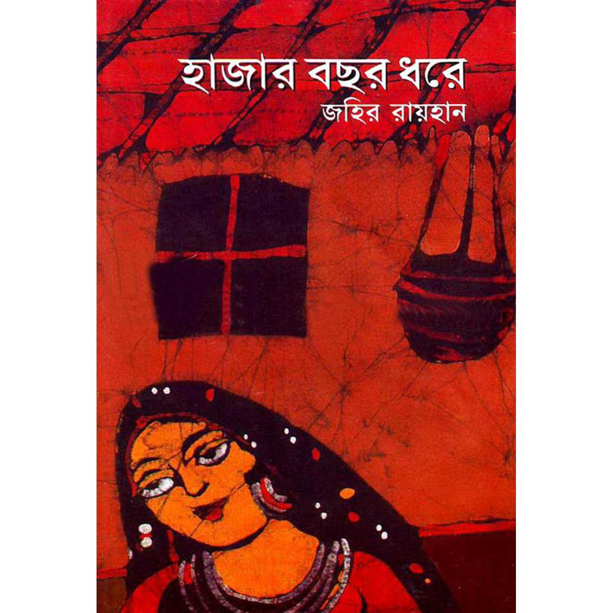 Picture of Hajar Bochor Dhore by Zahir Rayhan