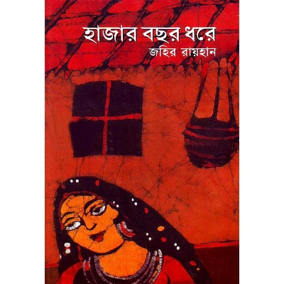 Picture of Hajar Bochor Dhore by Zahir Rayhan