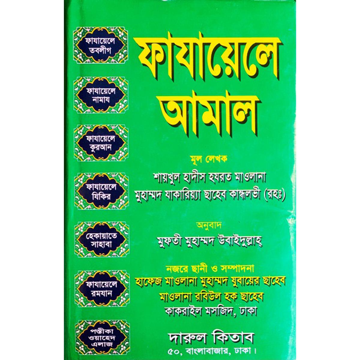 Picture of Fayale Amal (White Lemmy) (Hardcover)