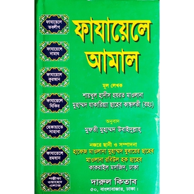 Picture of Fayale Amal (White Lemmy) (Hardcover)