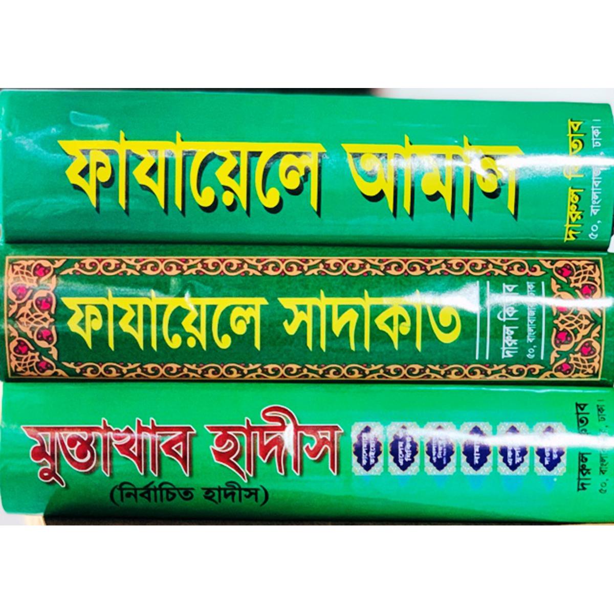 Picture of Fayyil Amal,Sadaqat in Fayyal,Muntakhab Hadith 3 Books Set