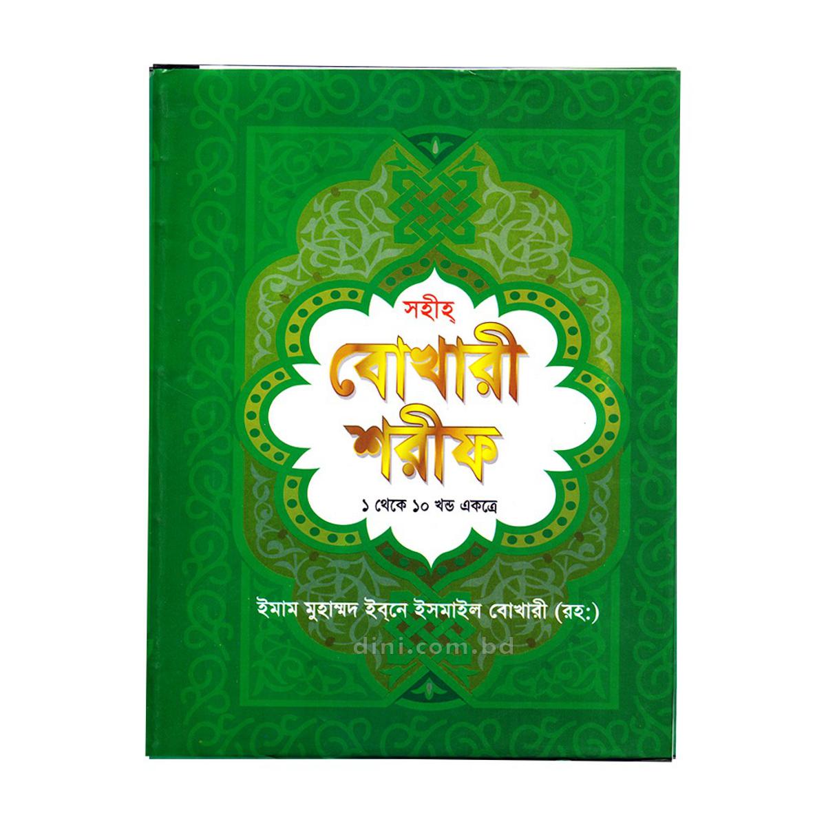 Picture of Sahih Bukhari Sharif (1 to 10 volumes together) (Offset)