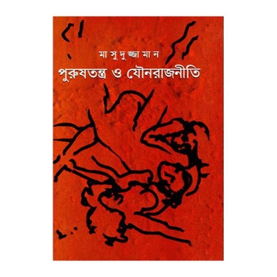 Picture of Purushtontro o Jownorajniti by Masuduzzaman