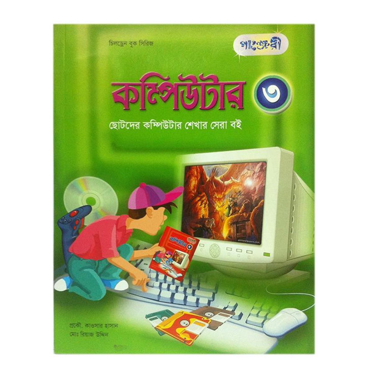 Picture of Computer-3 by Engg Quiser Hasan and Md Riaz Uddin
