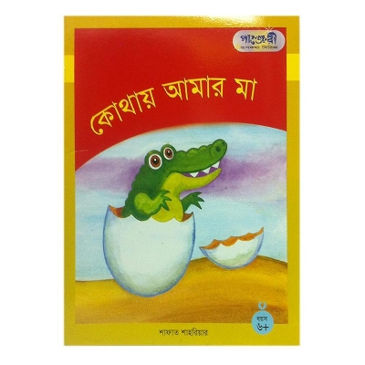 Picture of Kothai Amar Ma by Safat Sahriar